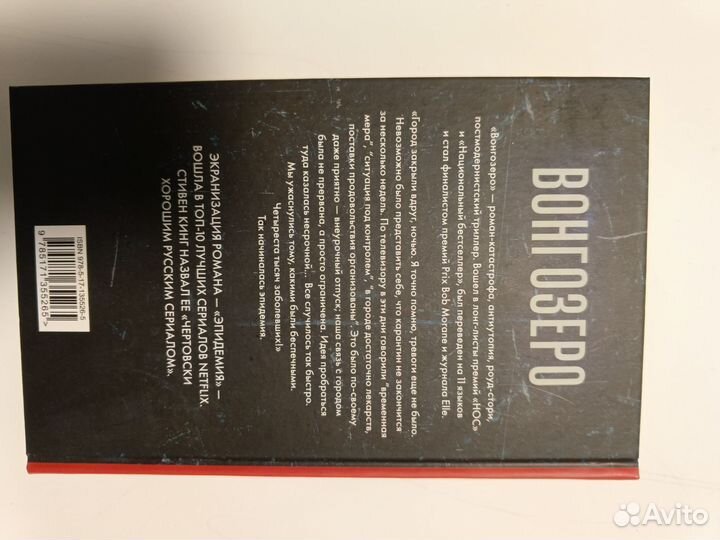 Книга. Вонгозеро Я. Вагнер