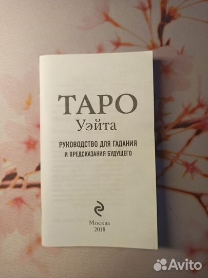 Карты Таро
