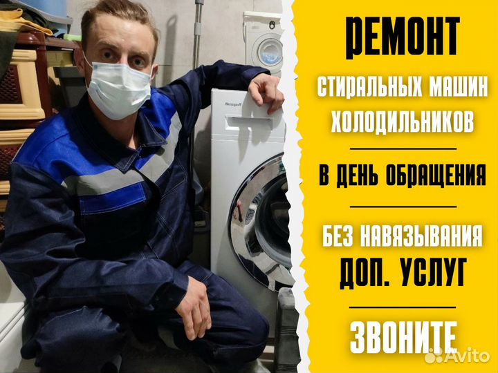 Ремонт стиральных машин Ремонт электроплит На дому