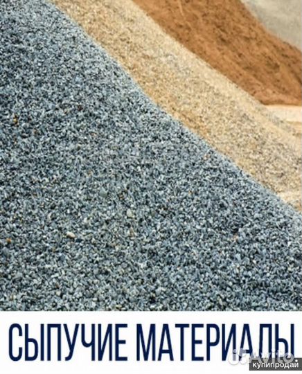 Щебень,песок, торфосмесь.чернозем грунт