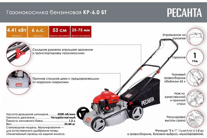 Газонокосилка бензиновая кр-6.0 бт Ресанта