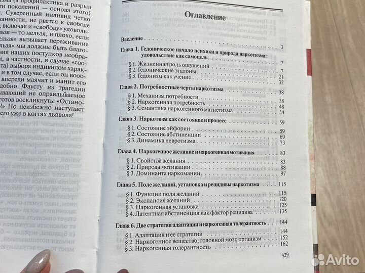 Учебник наркотизи. Природа и преодоление