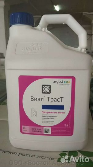 Протравитель семян