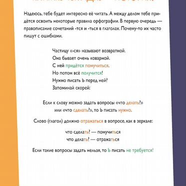 Сразиться с самим собой, или Жонглер в капюшоне. Правописание -тся и -ться в глаголах и другие орфог