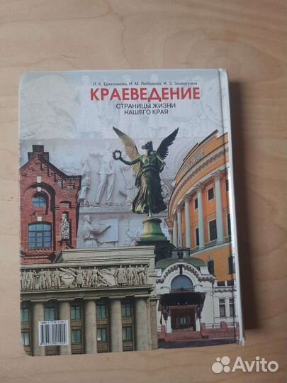 Учебник Краеведение 5 класс (2008 год)