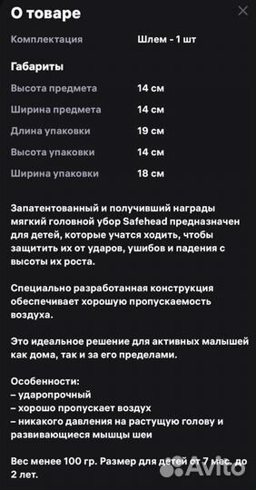 Шлем защитный детский