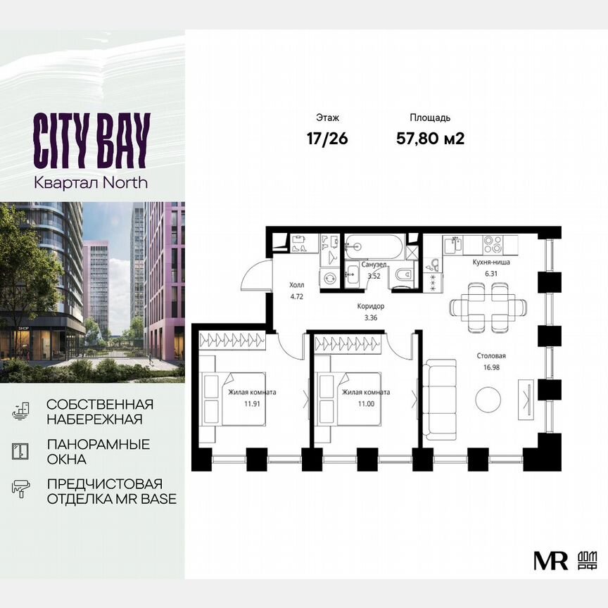2-к. квартира, 57,8 м², 17/26 эт.