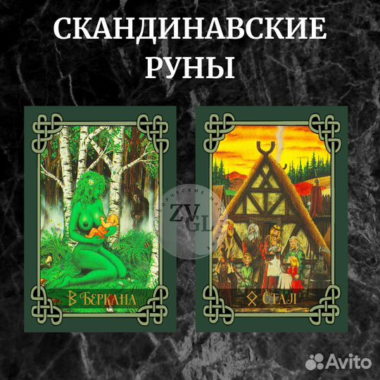 Скандинавские руны