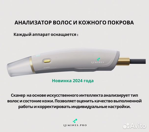 Диодный лазер для эпиляции люминес Эво’Про 2400W