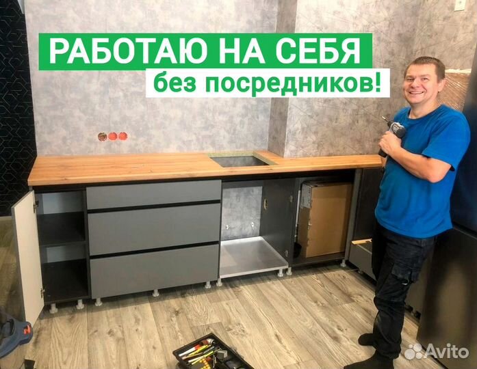 Установка Кухни / Ярослав Сборщик