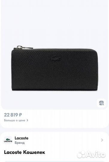 Кошелек lacoste
