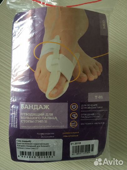 Новый бандаж фиксатор для большого пальца стопы