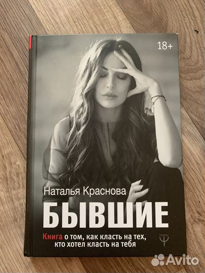 Краснова Бывшие