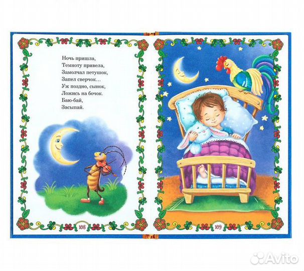 Книга «Мои первые сказки»