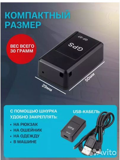 GPS трекер с модулем микрофоном