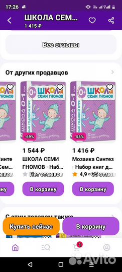 Школа семи гномов, детские книги развивашки