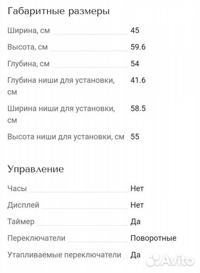 Встраиваемый электрический духовой шкаф 450