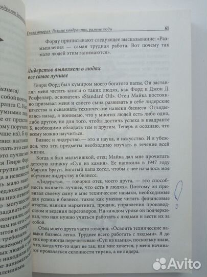 Книга Роберт Кийосаки Квадрант денежного потока