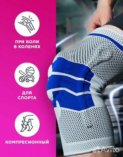 Бандаж на колено наколенник с поддержкой