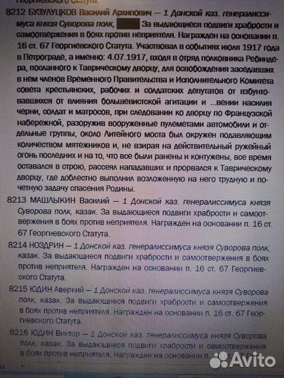 Определение подвига Георгиевского кавалера