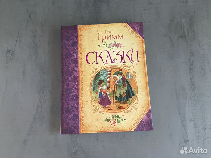 Детские книги сказки