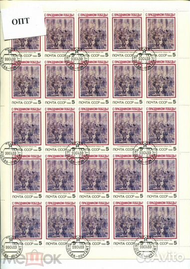 26 Листов марок 1988 СССР С Праздником Победы