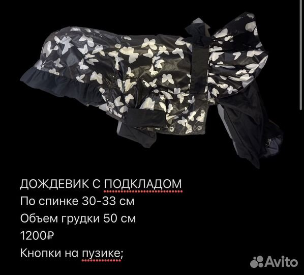 Костюм для собаки