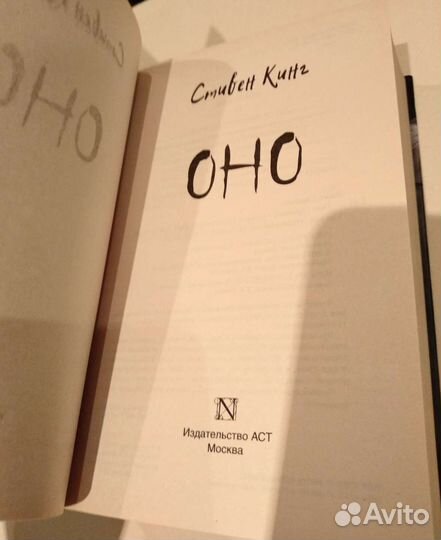 Книга. Стивен Кинг Оно