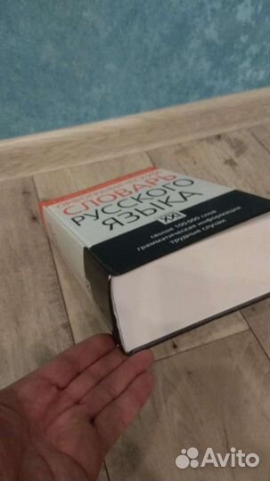 Орфографический словарь русского языка