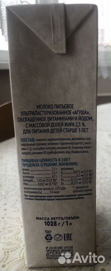 Молоко агуша 1л