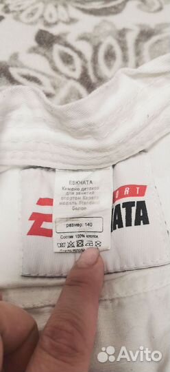 Кимоно для дзюдо 140