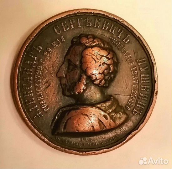 Настольная медаль. 25- лет смерти Пушкина