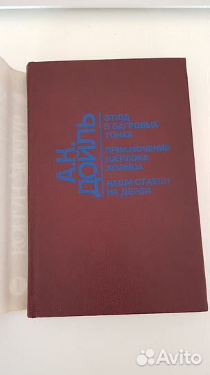 Собрание сочинений Артура Конан Дойля в 10 томах