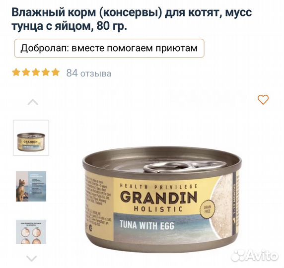 Grandin Влажный корм (консервы) для котят