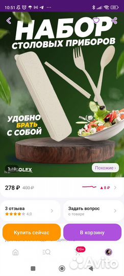 Набор столовых приборов