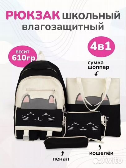 Рюкзак 4 в 1 набор