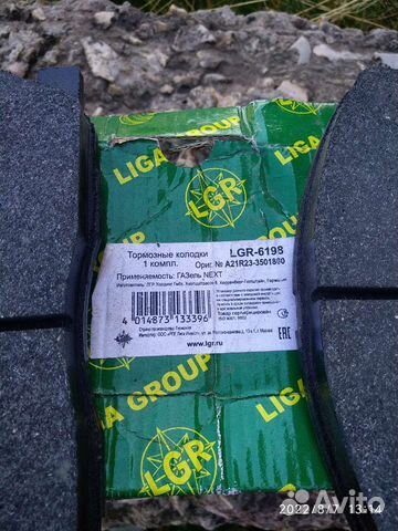 Тормозные колодки на газель next