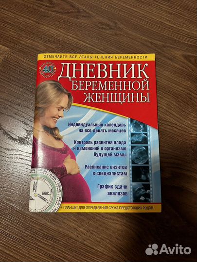 Книги для беременных