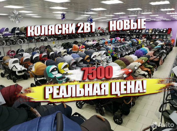Коляски универсальные