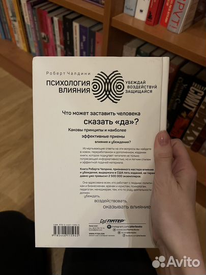 Книга Роберт Чалдини Психология влияния