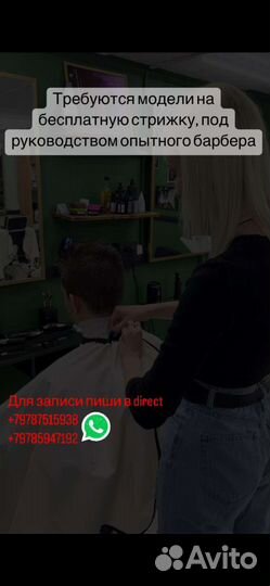 Мужские стрижки