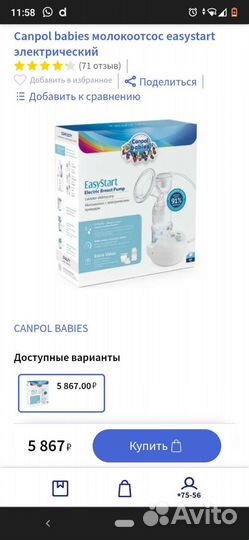Молокоотсос электрический Canpol babies