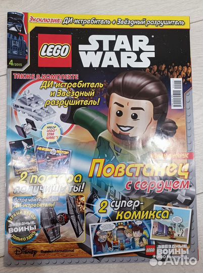 Lego Star Wars журналы