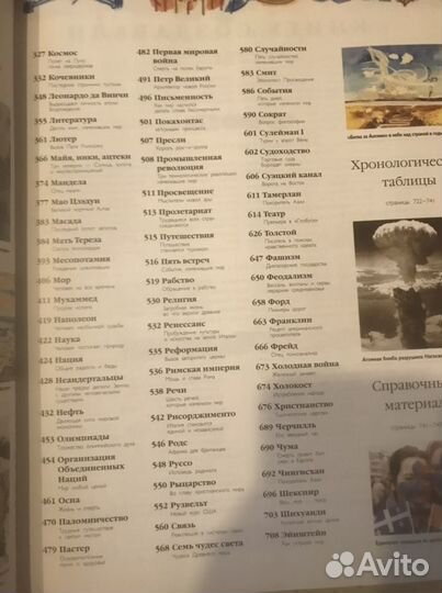 Энциклопедия.Всемирная история