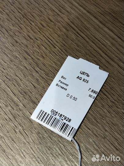 Серебряная цепочка 925 проба