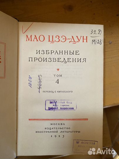 Собрание сочинений Мао Цзэ-Дуна