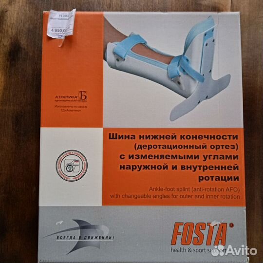 Шина нижней конечности (деротационный ортез)