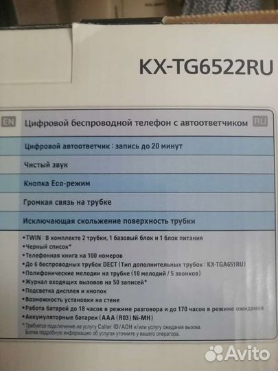 Цифровой беспроводной телефонPanasonic