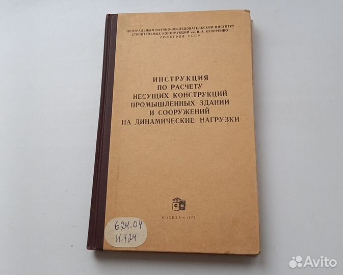 Инструкция по расчёту несущих конструкций промышле