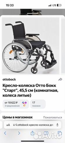 Инвалидная коляска otto bock 43 см